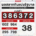 หวยออก16/10/64